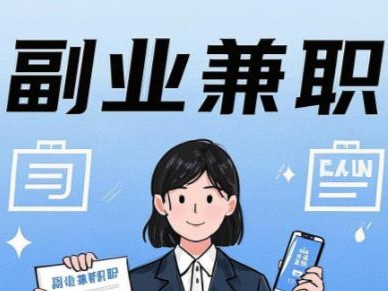 昭通在手机上可以做哪些副业赚钱？