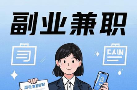 昭通在手机上可以做哪些副业赚钱？