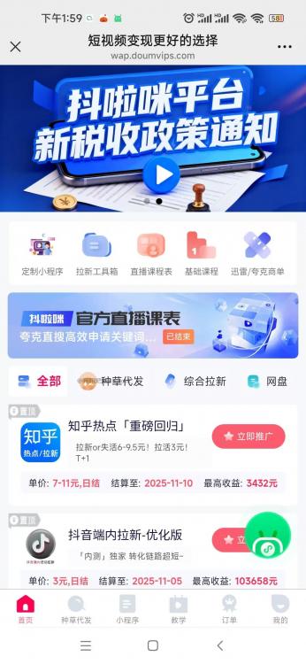 昭通抖啦咪是什么平台-一个专注短视频流量变现的平台！ 第3张